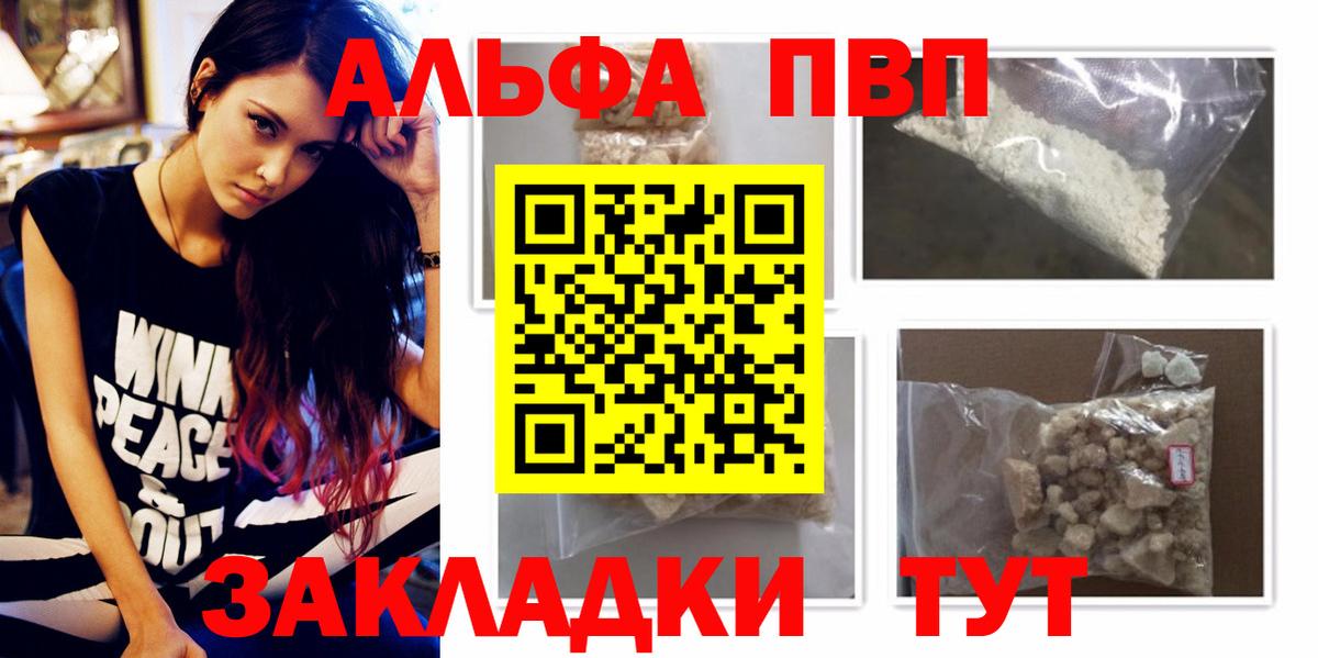 APVP Crystall  Alfa_PVP крисы CK  Вход с VPN  Саратов 
