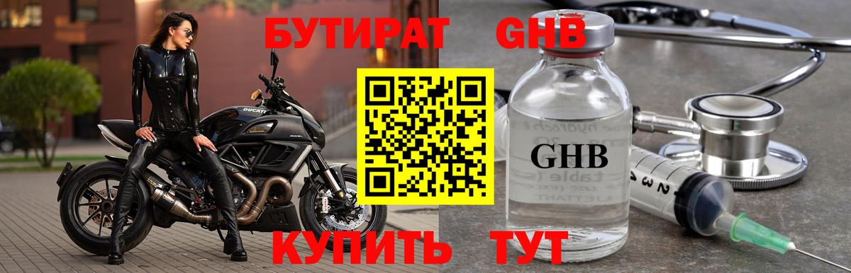 БУТИРАТ BDO 33% Саратов
