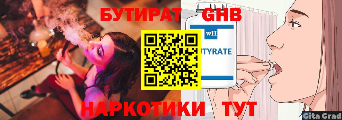 БУТИРАТ бутандиол  Вход с VPN  Саратов 