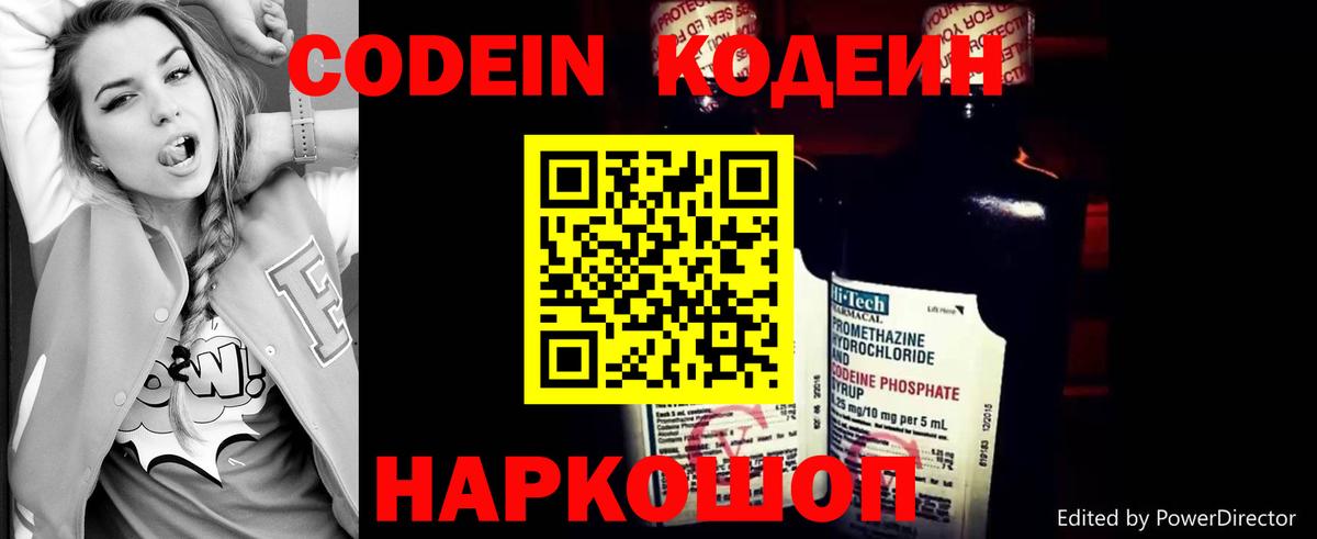 Саратов  Кодеиновый сироп Lean Purple Drank  Вход с VPN 