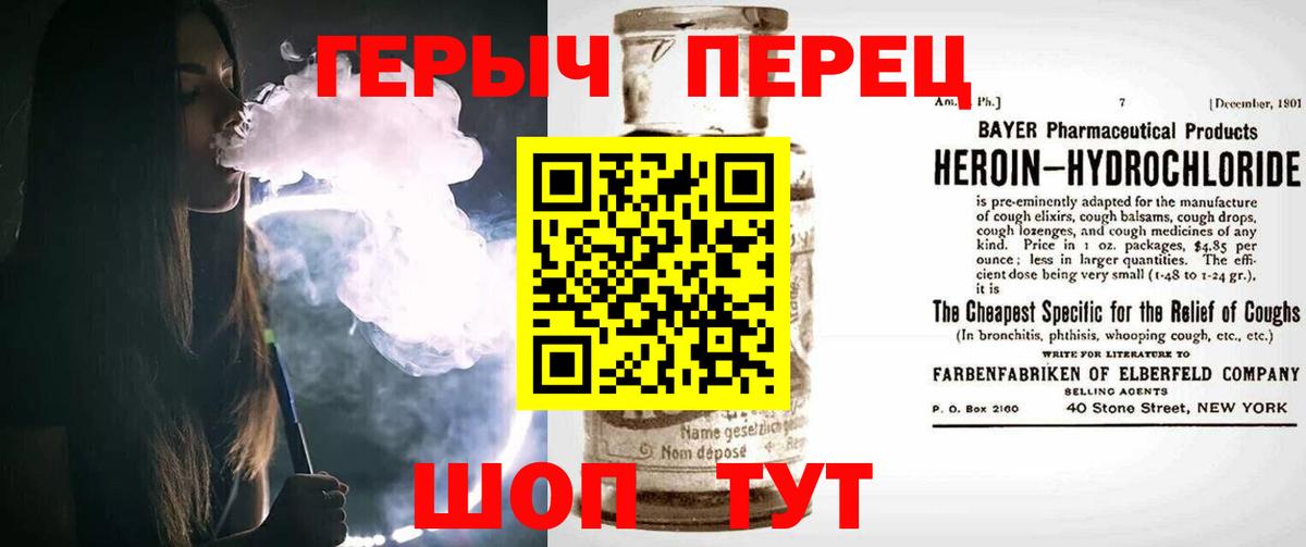 Героин VHQ Саратов