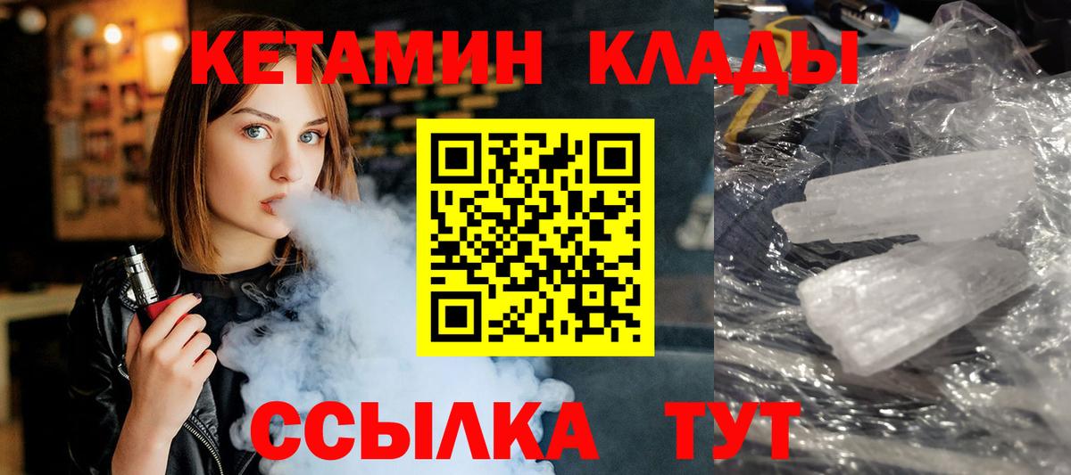 КЕТАМИН VHQ Саратов