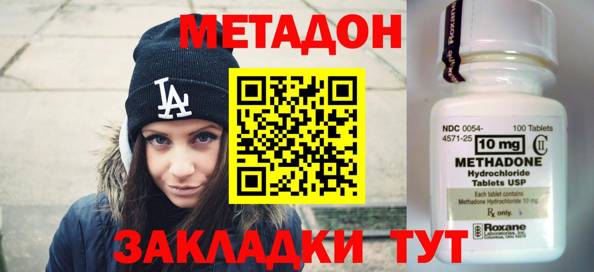 МЕТАДОН methadone  МЕТАДОН кристалл  Саратов  Вход с VPN 