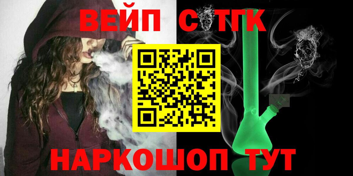 ТГК вейп с тгк Саратов